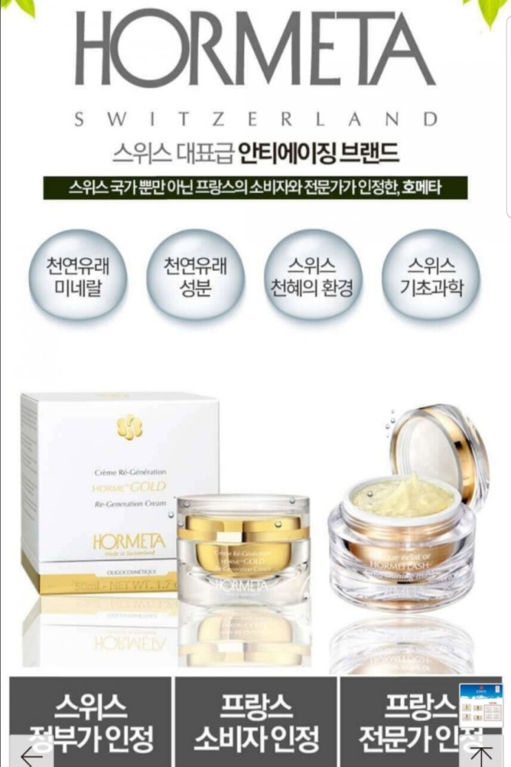  스위스 호메타 골드크림&마스크팩 ...