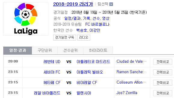 2019.05.18 라리가(프리메라리가) 2018-19시즌 최종전 (레반테 AT마드리드 | 세비야 빌바오 | 헤타페 비야레알 | 바야돌리드 발렌시아) 2019.05.18 라리가(프리메라리가) 2018-19시즌 최종전 (레반테 AT마드리드 | 세비야 빌바오 | 헤타페 비야레알 | 바야돌리드 발렌시아)