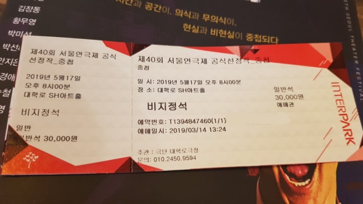  제40회 서울연극제 중첩 공연을보고 컷튼콜포함 (5/10)