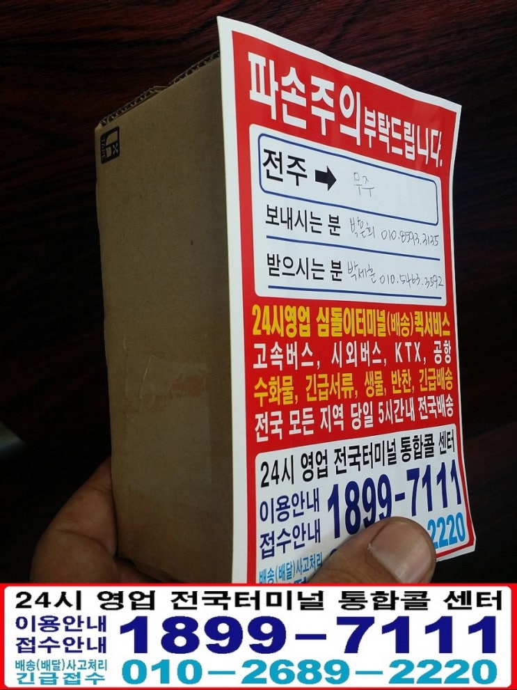  전주터미널 1899-7111 통합콜센터 배달 보관 심부름 퀵서비스 카드결제 전국서비스