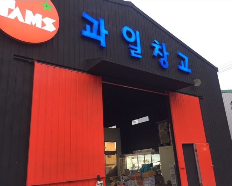  [화성과일맛집]동탄탐스과일창고.스테비아토마토