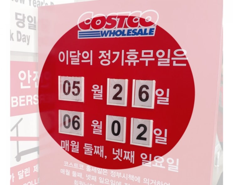  부산코스트코 5월 휴무일 할인상품 실시간