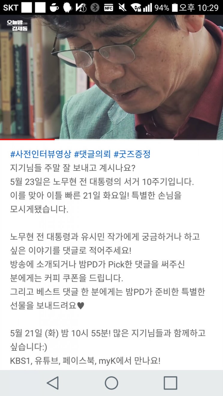  유시민 관련주가 한번 더 뜨겠군요. 하지만... 리스크 미리 알려드리니. 조심!!