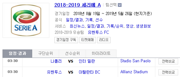 2019.05.19 세리에A (나폴리 인터밀란 | 유벤투스 아탈란타) 2019.05.19 세리에A (나폴리 인터밀란 | 유벤투스 아탈란타)