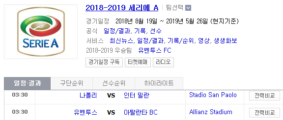 2019.05.19 세리에A (나폴리 인터밀란 | 유벤투스 아탈란타)