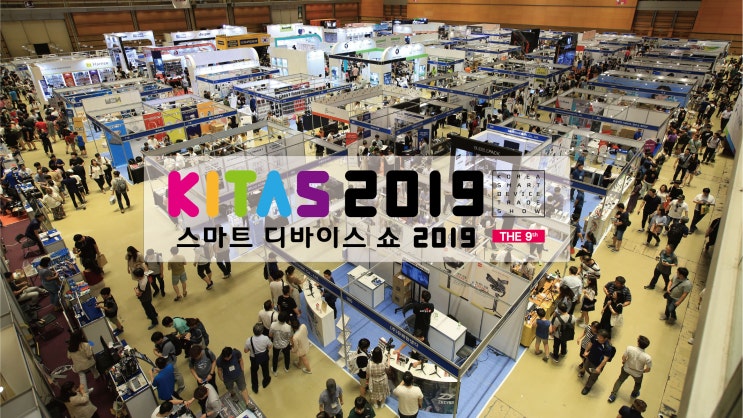  스마트 디바이스 쇼 KITAS 2019 사전등록, 일정