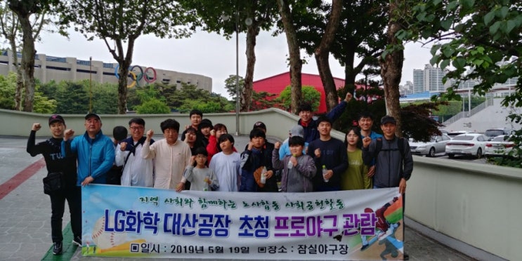  엘지화학 대산공장 노사합동 사회공헌활동