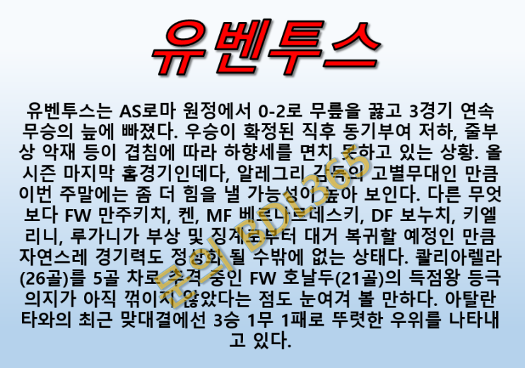 유벤투스 아탈란타 5월20일 세리에A 주전의 복귀