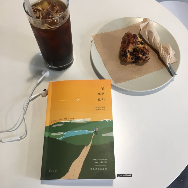 [책] 널 보러 왔어_알베르토의 젊음 여행기