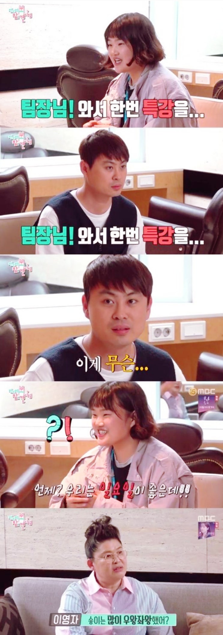  '전참시' 퇴사한 송이 임송 매니저 깜짝 등장→반가움 폭발→실검 장악[종합]