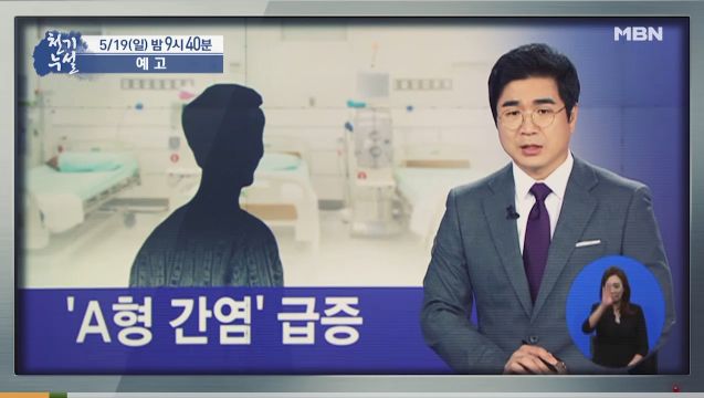  mbn 천기누설 363회 자도자도 피곤한 봄 천연 간장약으로 깨워라 홑잎나물 효능, 다이어트음식 초당옥수수 효능