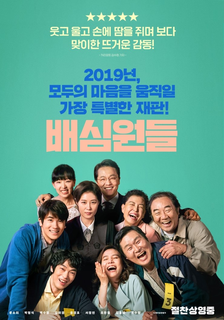 <中재미!> 주연 문소리 박형식보다는 조연들의 김칠 맛으로 이끌어가는 매우 좋은 영화! [배우중심 Charley 무비] 배심원들