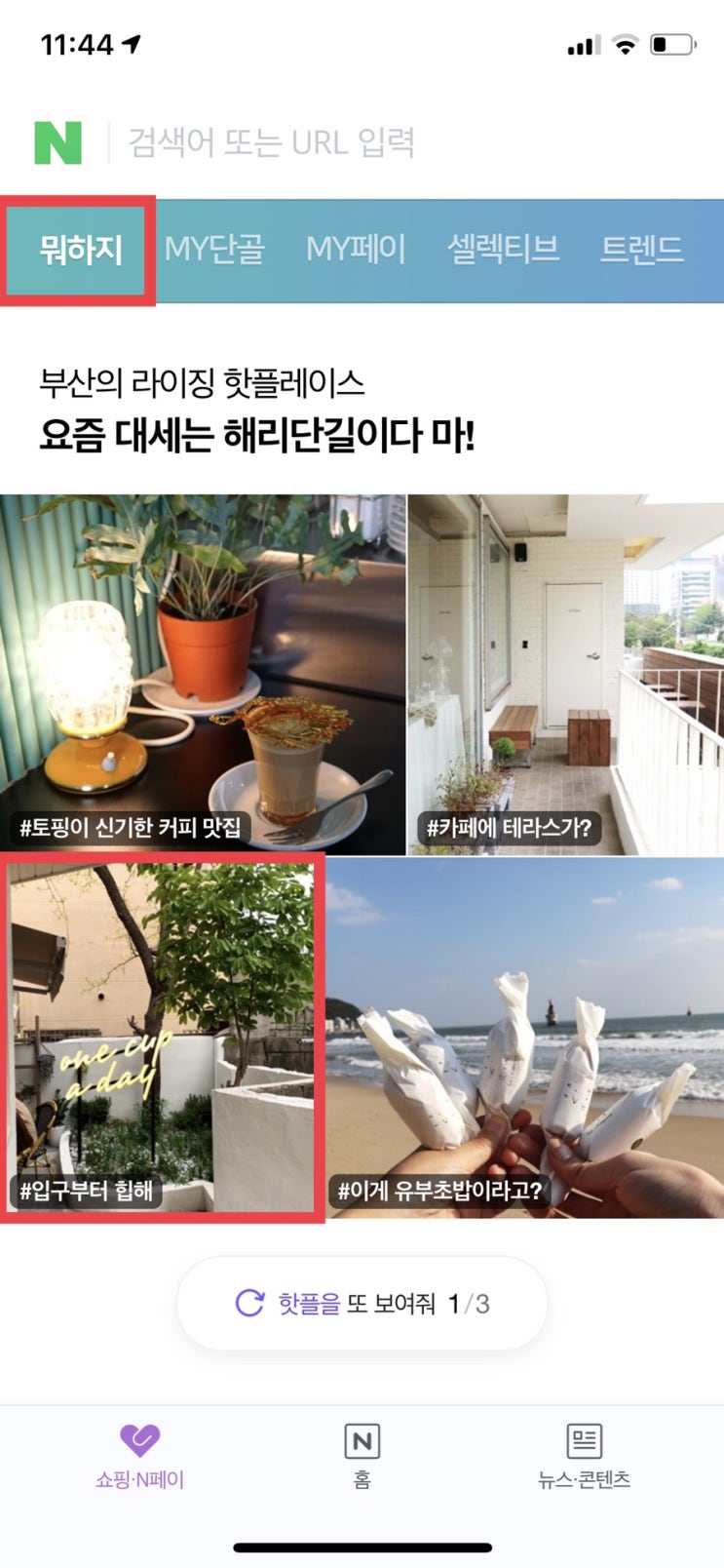  네이버 메인에 또 올라갔어요~
