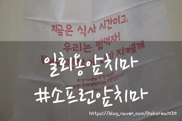 소프런 일회용 앞치마 어린이앞치마로 완전 추천♪