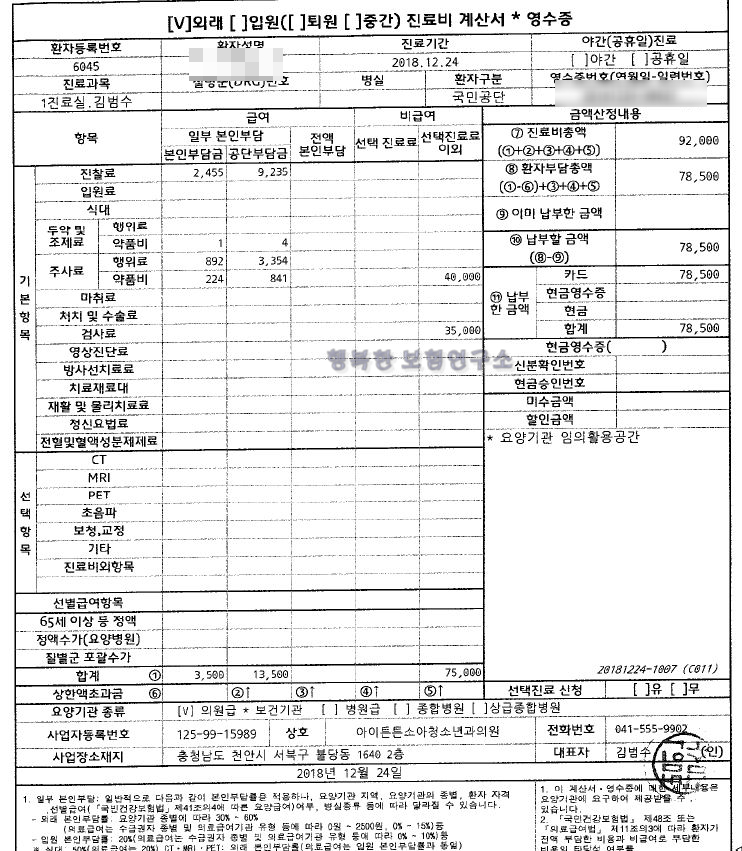 자녀보험 가입자 독감 통원건 청구해드림