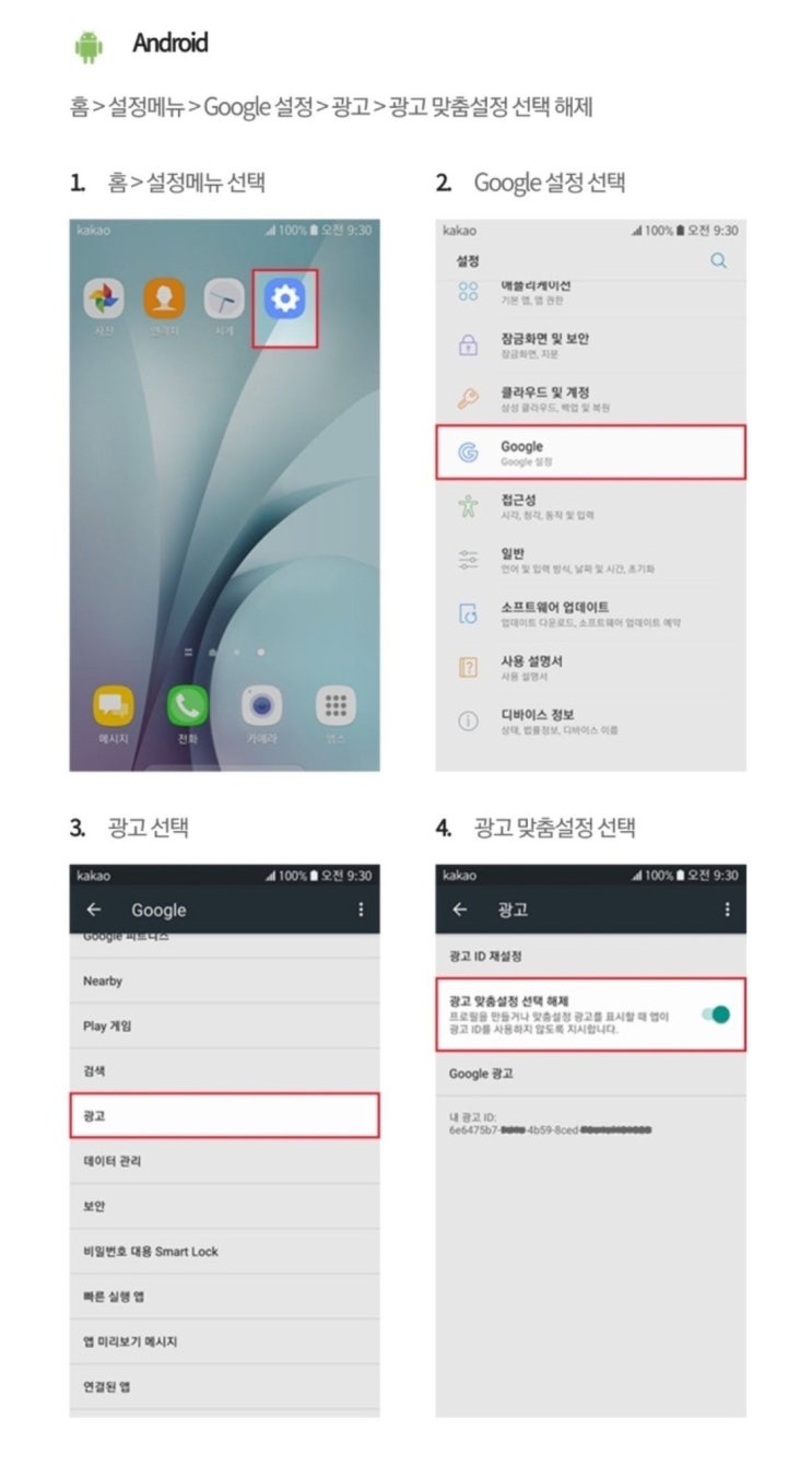  카카오톡 채팅창 광고 제거방법!