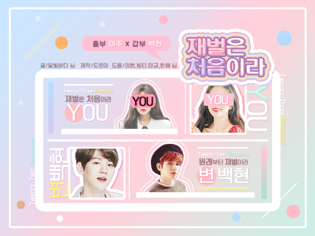  재벌은 처음이라 +