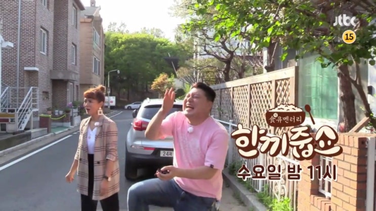  한끼 줍쇼 김원희&황광희 127회 줄거리 예고(수요일 예능 jtbc)