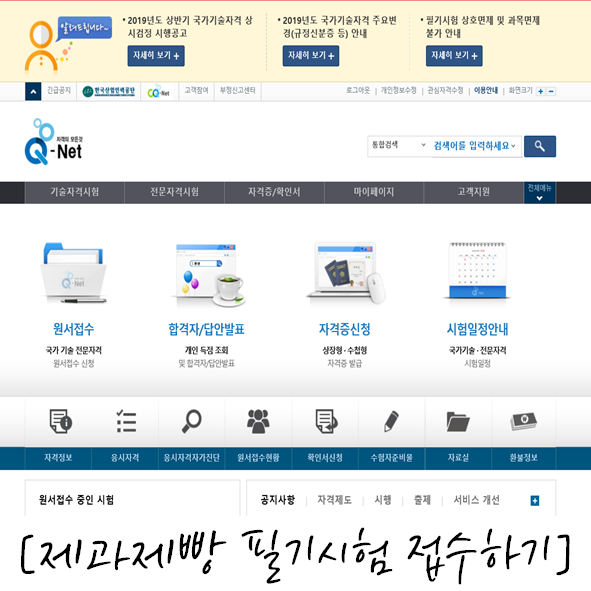  [자격증] 제과제빵 필기시험 접수하기!
