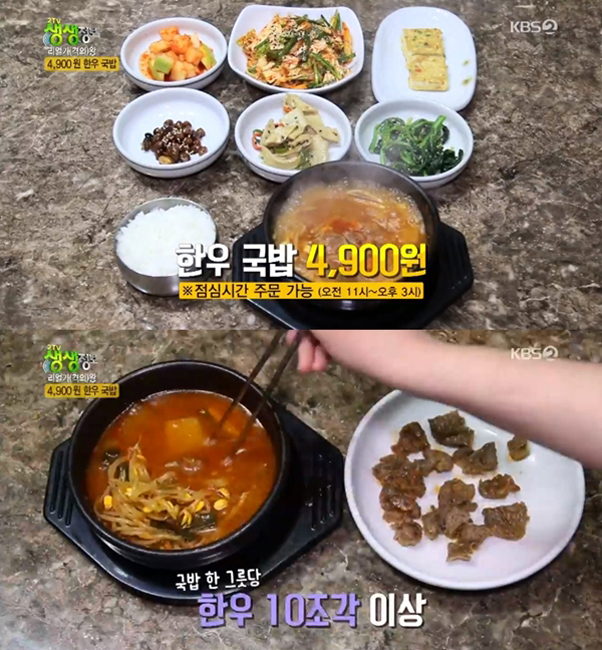  생생정보 4900원 한우국밥 가성비 최고!