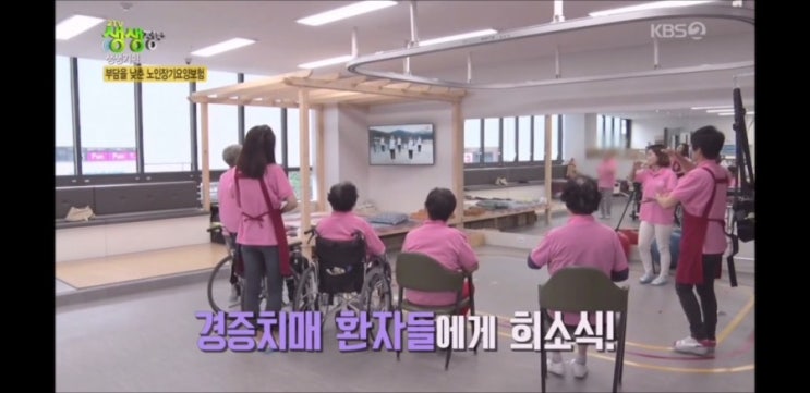  하늘사이재활주간보호센터  / KBS생생정보 / TV방영 / 용인주간보호  / 용인방문요양  / 용인노치원  / 용인명지대근처
