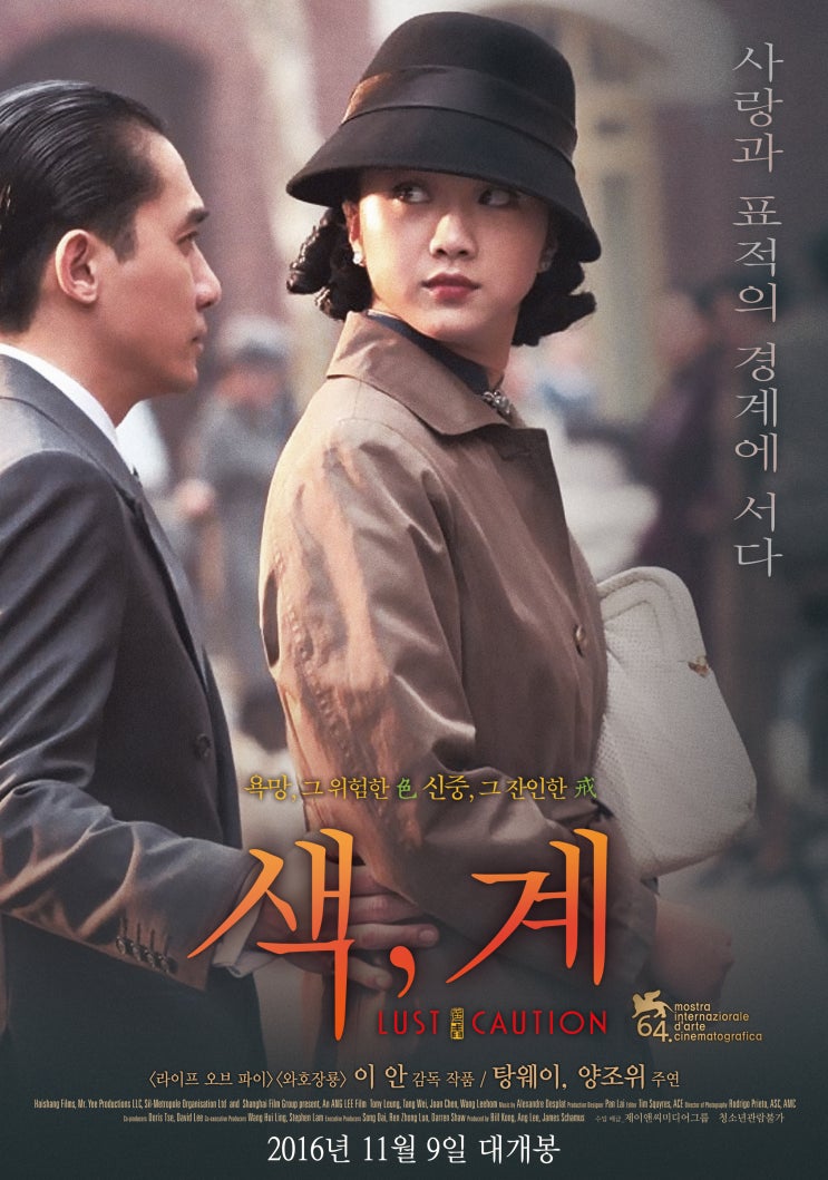  색, 계 - 스포 있음.