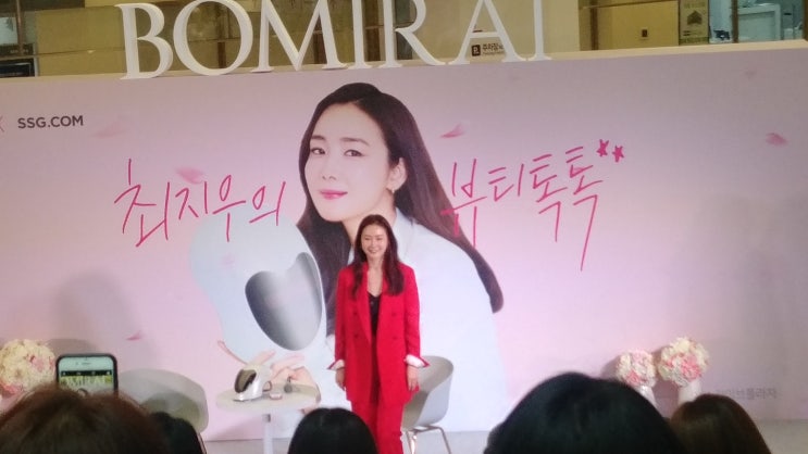 최지우의 뷰티톡톡, 보미라이 행사 참관 - 코엑스 라이브플라자