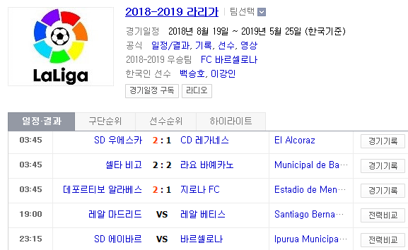 2019.05.19 라리가(프리메라리가) 2018-19시즌 최종전 (에이바르 바르셀로나) 2019.05.19 라리가(프리메라리가) 2018-19시즌 최종전 (에이바르 바르셀로나)