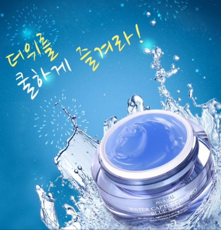  (순천볼륨톡스 지센뷰티) 블루씰 수분크림