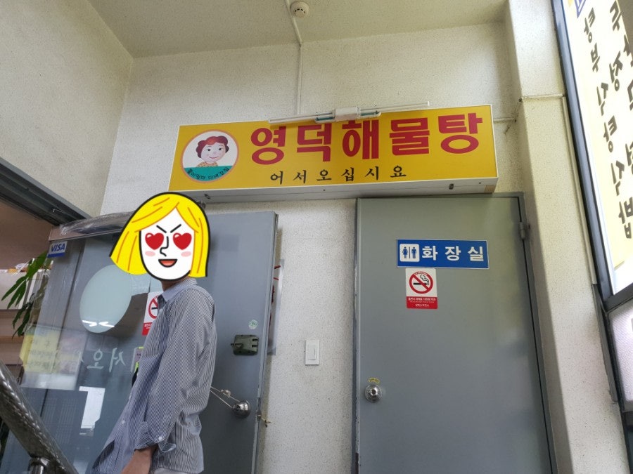 영덕해물탕 사동점 사진 4