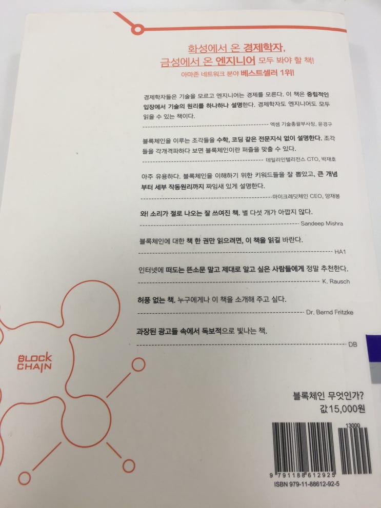  블록체인 무엇인가?(BLOCKCHAIN BASICS)_다니엘 드레셔_이지스퍼블리싱