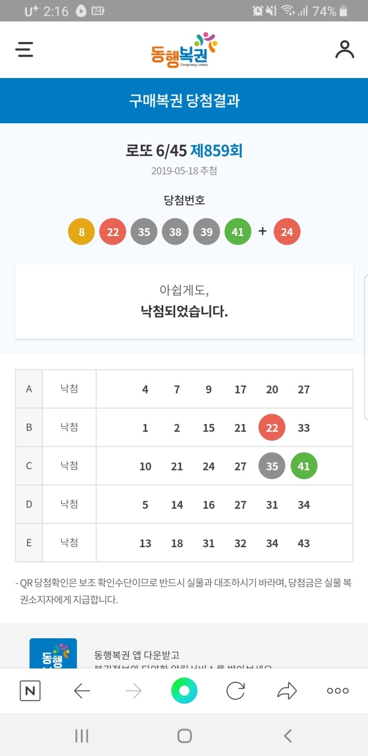  와 대박 요번주 로또 번호859회차 2등 ㅡㅡ;;;;