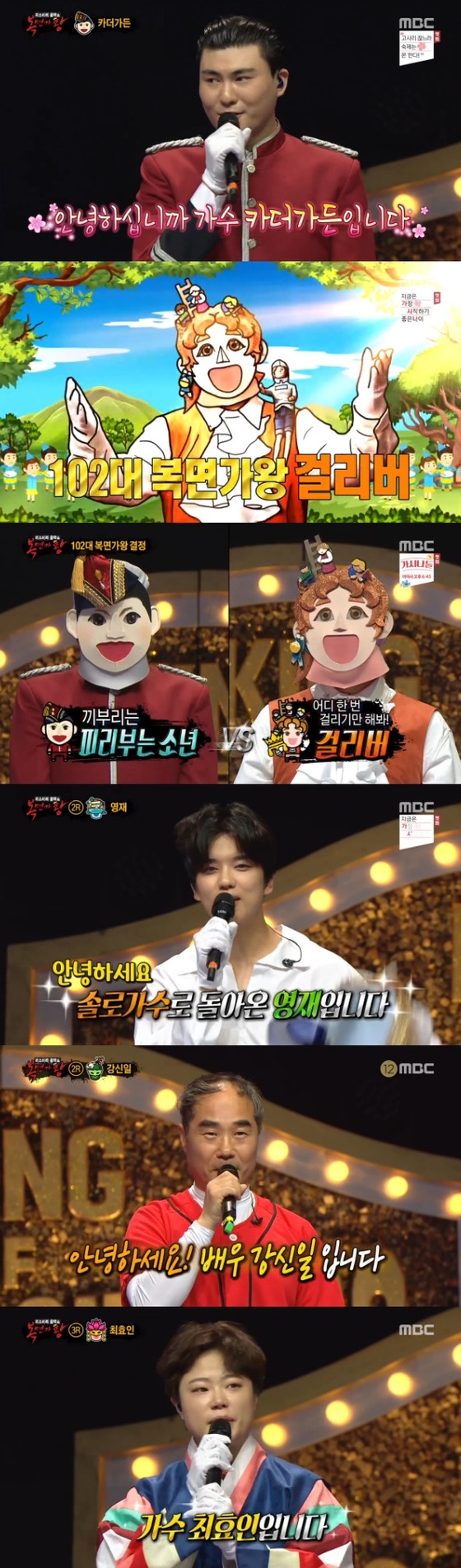  '복면가왕' 피리부는 소년=카더가든…걸리버 5연승 성공