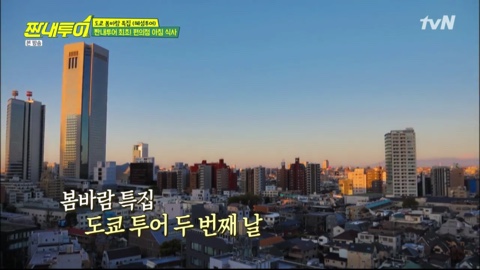  도쿄 (2일차)
