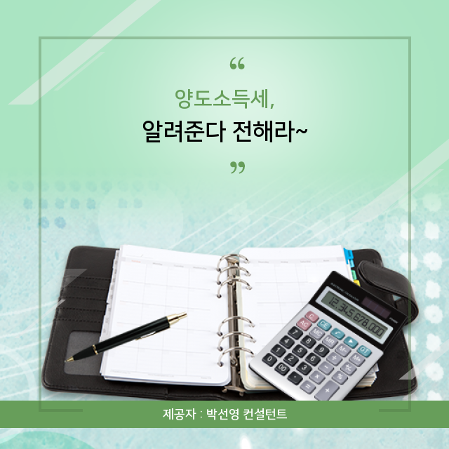 양도소득세 정보는 여기에~~