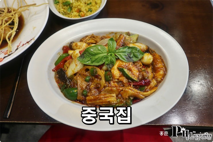  용인 죽전 맛집 / 목화꽃탕수육 홍춘