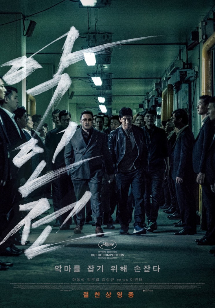  악인전(the gangster,2019,대한민국)