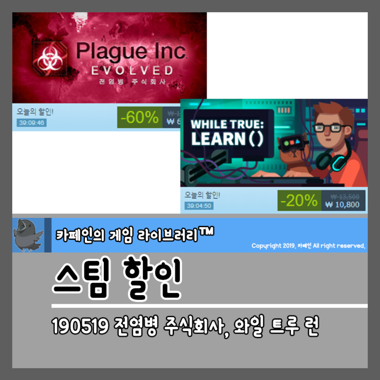  190519 스팀 할인:: 전염병 주식회사, 와일 트루 런