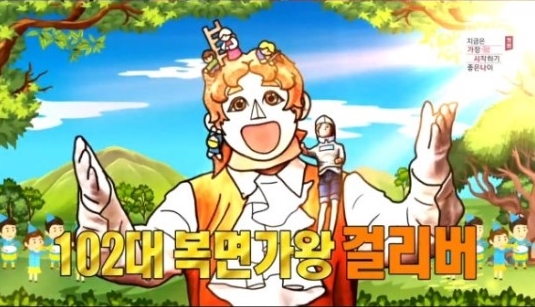  걸리버의 이번 5연승을 어떻게 보시나요?