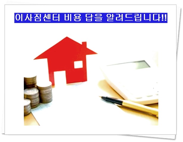  이사업체추천 For Love 
