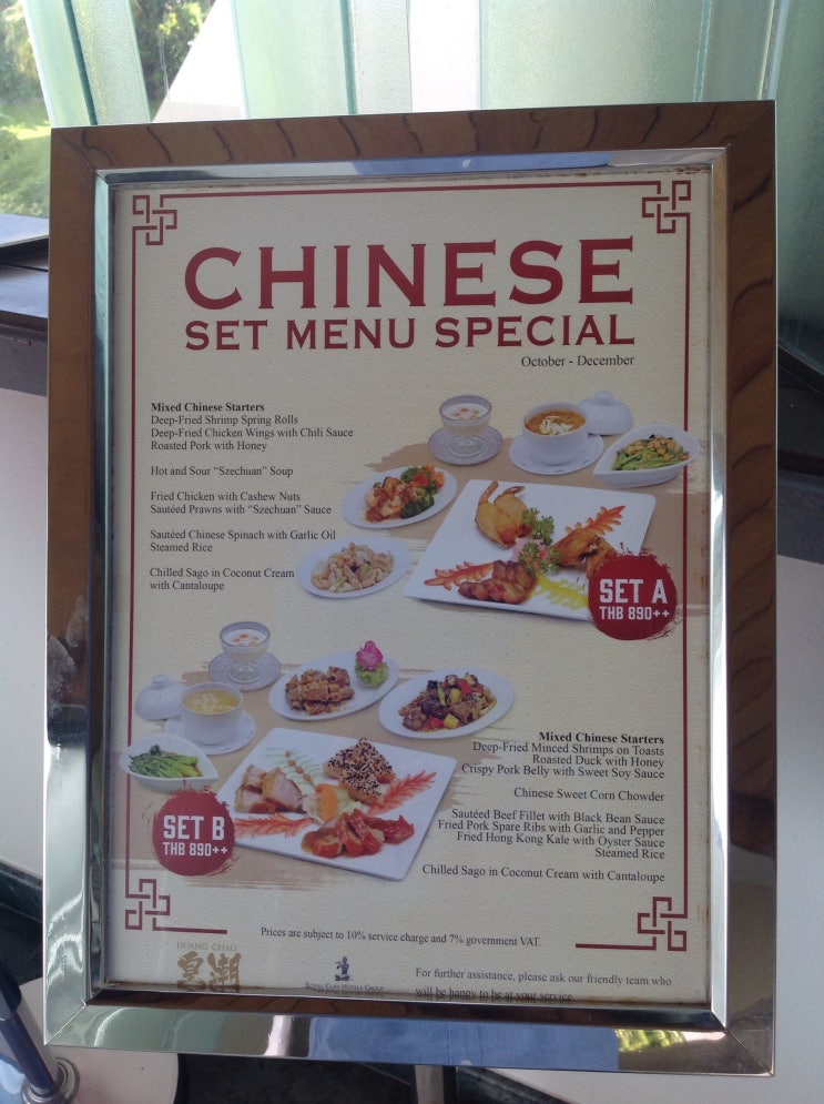  방콕 사진(로얄 클리프 비치 호텔 - 43부 - Chinese Set Menu Special)-<쥬얼펫 트윙클><황금로봇 골드런><안녕 토토비><꽃의 천사 메리벨><부탁해 미라클 캣츠> 및 고혜성 도니도니돈까스 <반짝 프리채널> 김한길 강일구 추천 