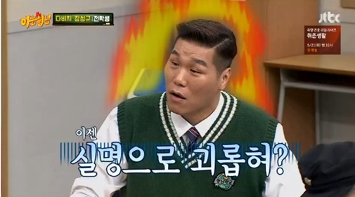  '아는형님' 이상민, 코코 이혜영 실명 언급에 애써 태연 "괜찮다"