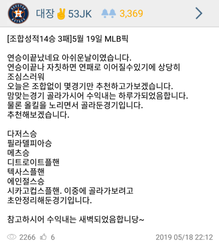  [오늘의PICK]5월19일 건승기원
