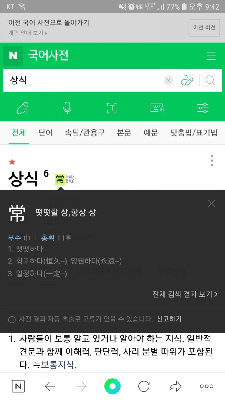  부마항쟁과 5.18의 차이점, 그리고 나의 상식.
