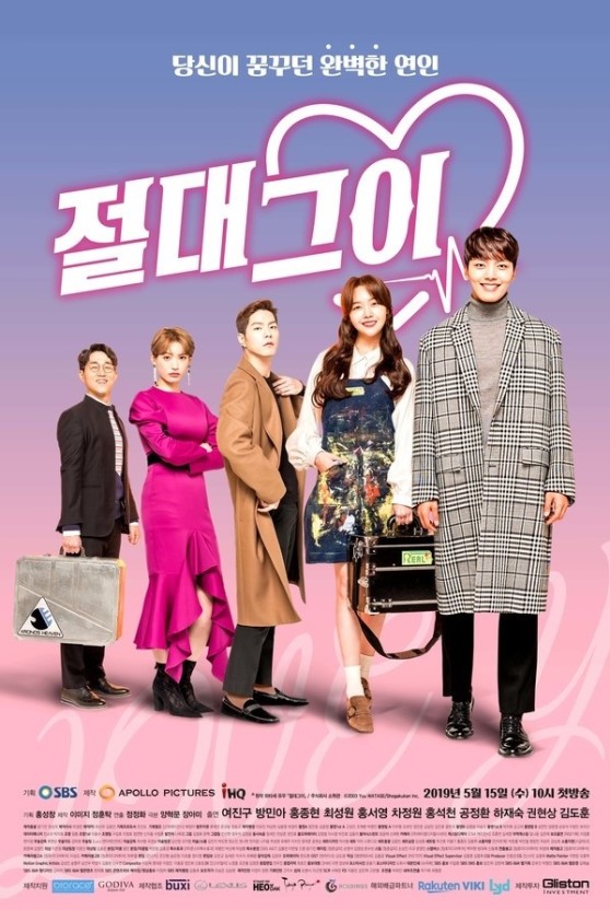 SBS수목드라마 내 남친은 연인로봇 &lt;절대그이&gt;(2019)