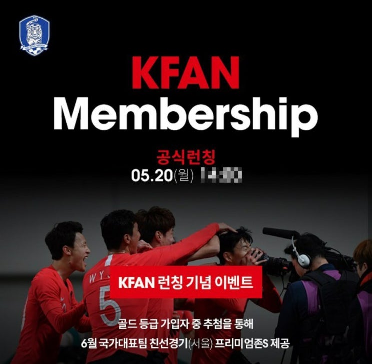  KFAN이라면 주목!! KFAN이 되고 싶은 사람들도 주목!! 한국 축구를 사랑한다면 KFAN!! 멤버십 공식런칭