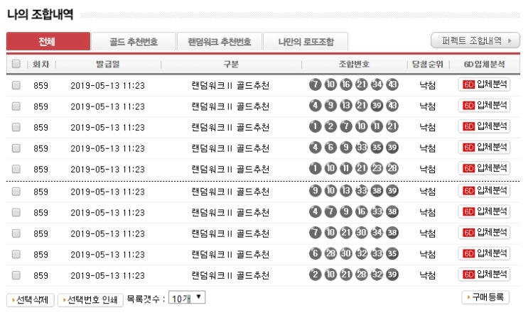  도유니의 859회 로또 당첨결과 !! (로또리치 구입후 16회차), 860회 번호추출!!