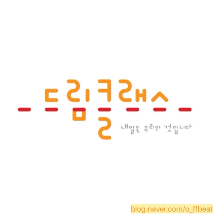  [ 삼성 드림클래스 ] : '드클' 영어 주중 강사 서류, 면접 후기