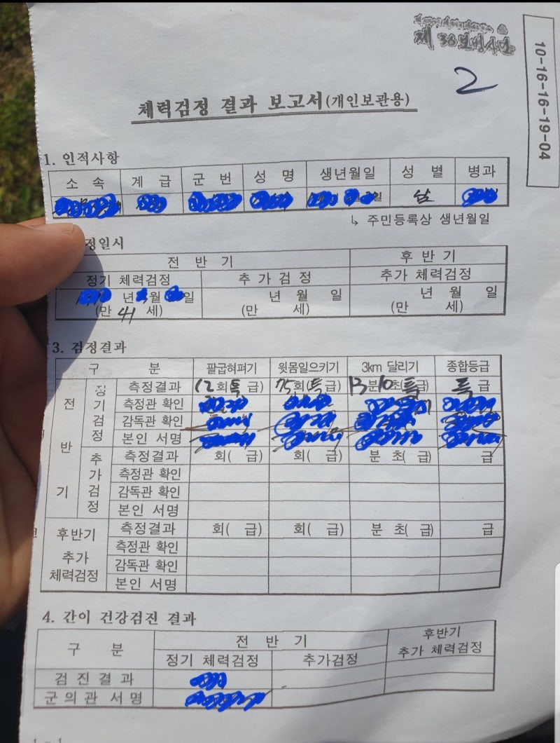 군인 체력검정~~ 체력측정기준표.. 군인체력측정.. : 네이버 블로그 군인 체력검정~~ 체력측정기준표.. 군인체력측정.. : 네이버 블로그
