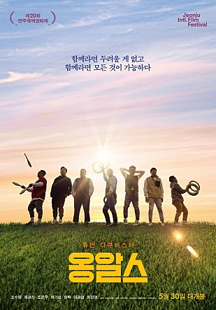  [리뷰] <옹알스> - 스크린을 찾아온 그들의 또 다른 도전